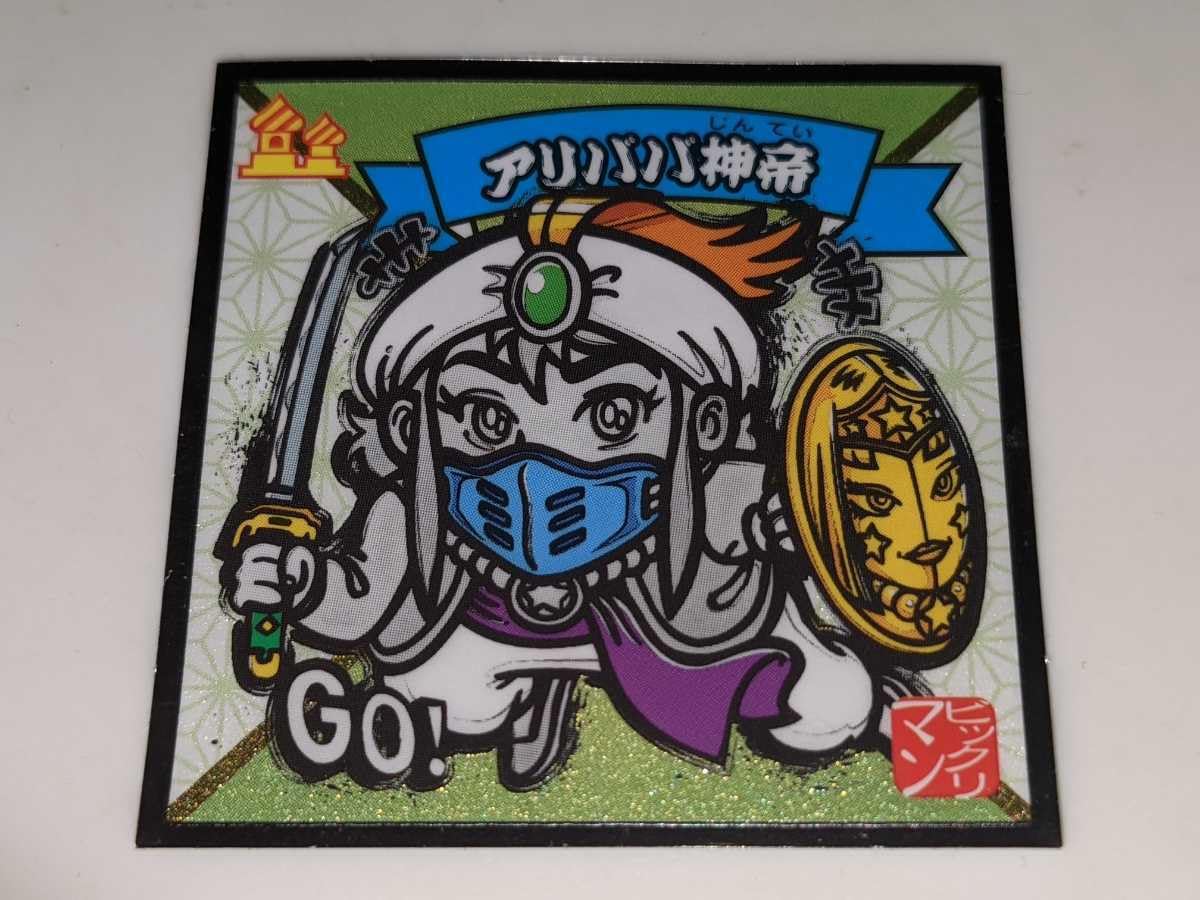 Amazon.co.jp: アリババ神帝 水墨ビックリマンシール 悪魔VS天使シール